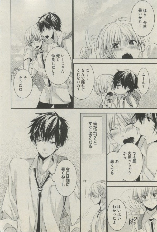 BOY'S ピアス 2014-07 - Page 240