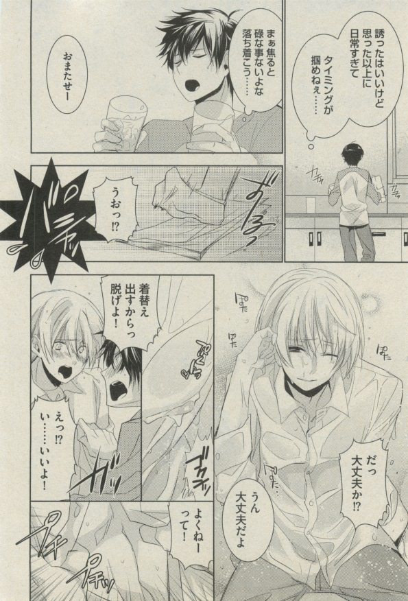 BOY'S ピアス 2014-07 - Page 246
