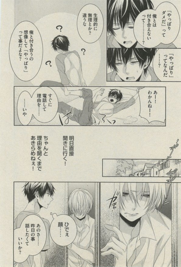 BOY'S ピアス 2014-07 - Page 250