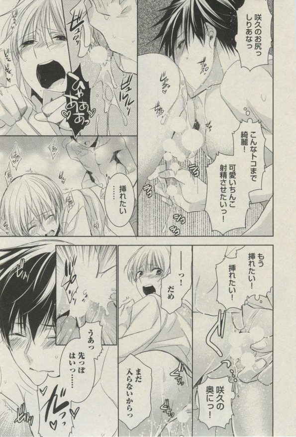 BOY'S ピアス 2014-07 - Page 257