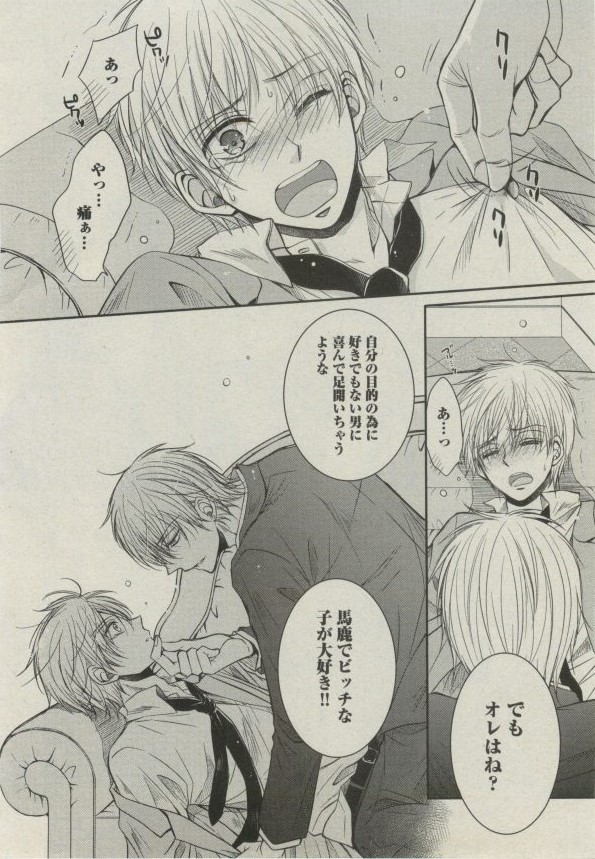 BOY'S ピアス 2014-07 - Page 272