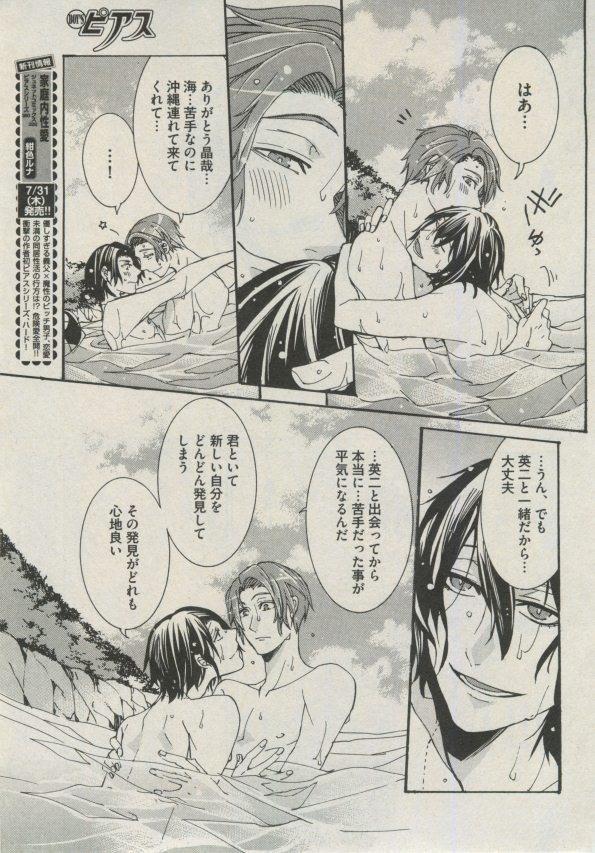 BOY'S ピアス 2014-09 - Page 17