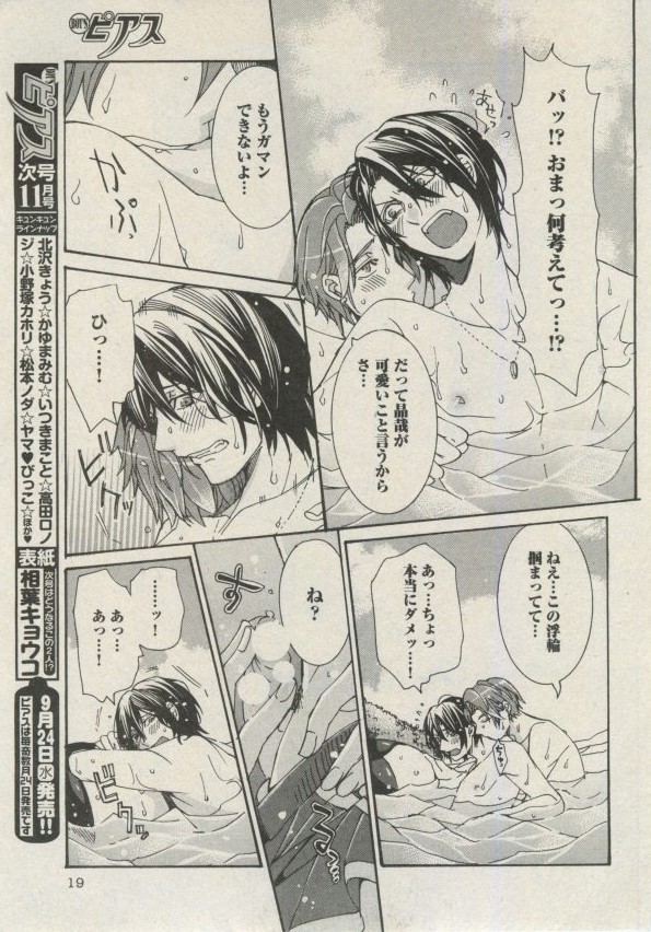 BOY'S ピアス 2014-09 - Page 19