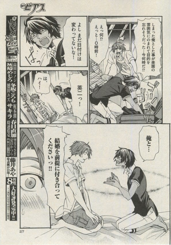 BOY'S ピアス 2014-09 - Page 27