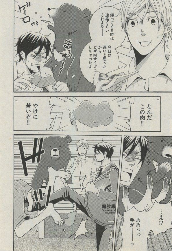 BOY'S ピアス 2014-09 - Page 284