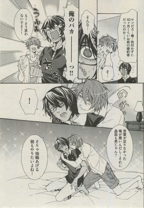 BOY'S ピアス 2014-09 - Page 29