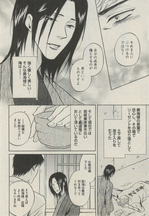 BOY'S ピアス 2014-09 - Page 306