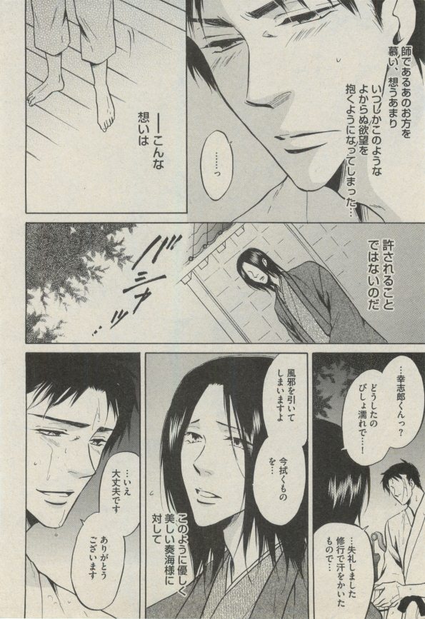 BOY'S ピアス 2014-09 - Page 310