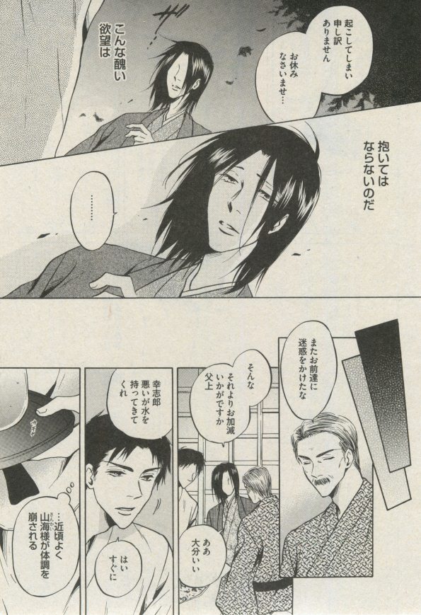 BOY'S ピアス 2014-09 - Page 311