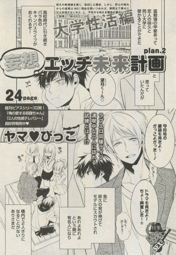 BOY'S ピアス 2014-09 - Page 43