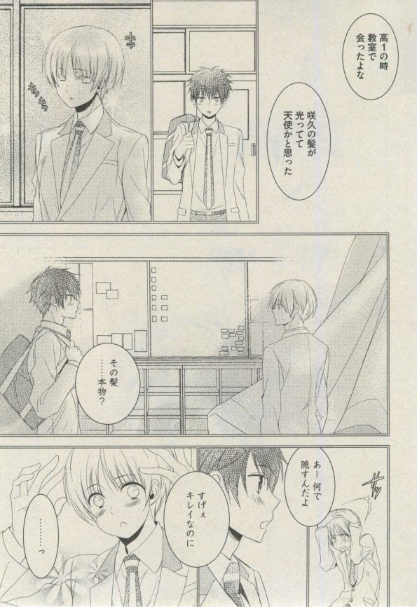 BOY'S ピアス 2014-09 - Page 47