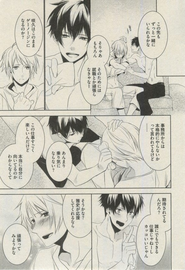 BOY'S ピアス 2014-09 - Page 51