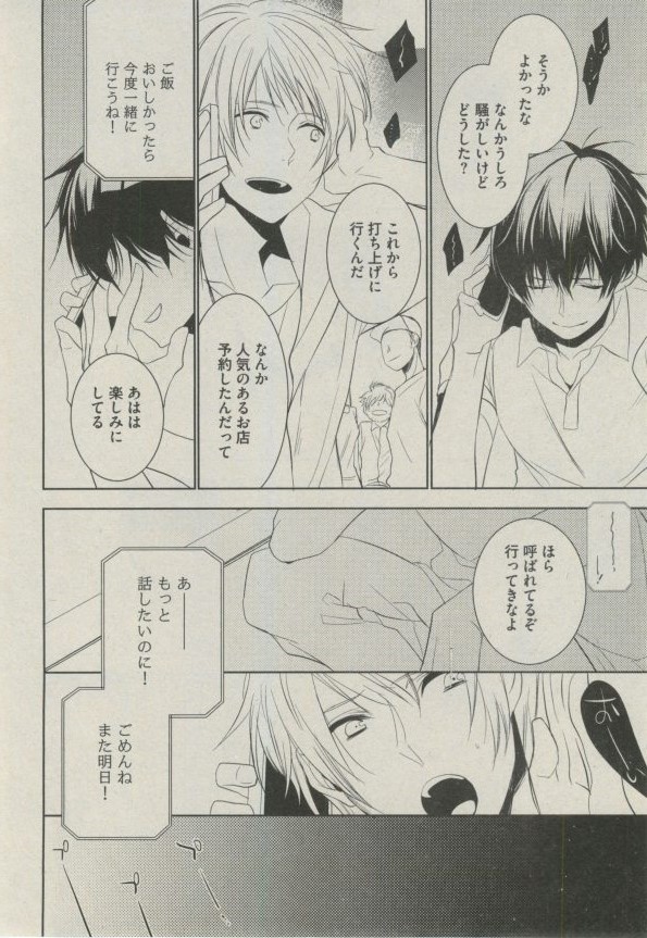 BOY'S ピアス 2014-09 - Page 60