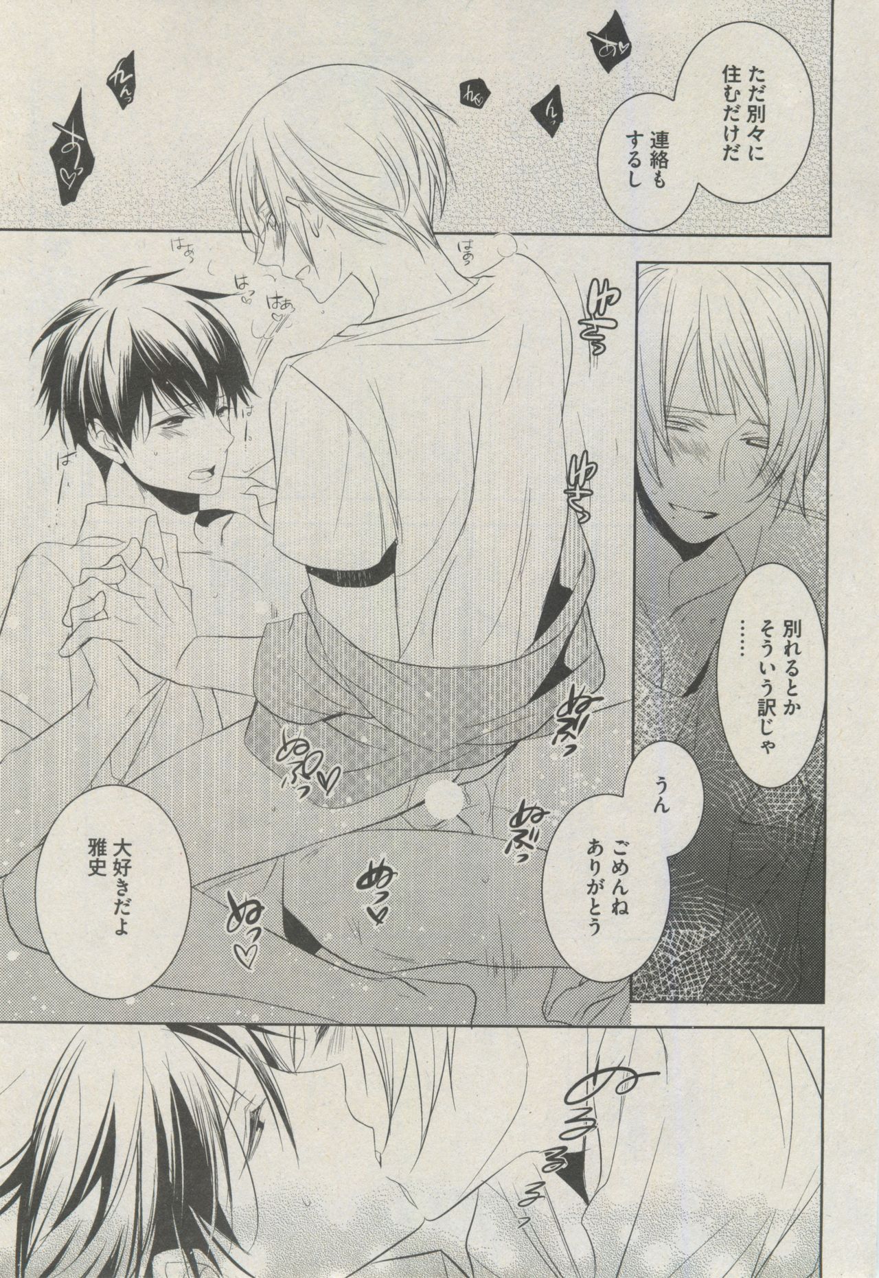 BOY'S ピアス 2014-09 - Page 65