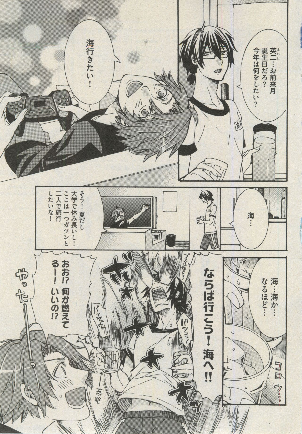 BOY'S ピアス 2014-09 - Page 7