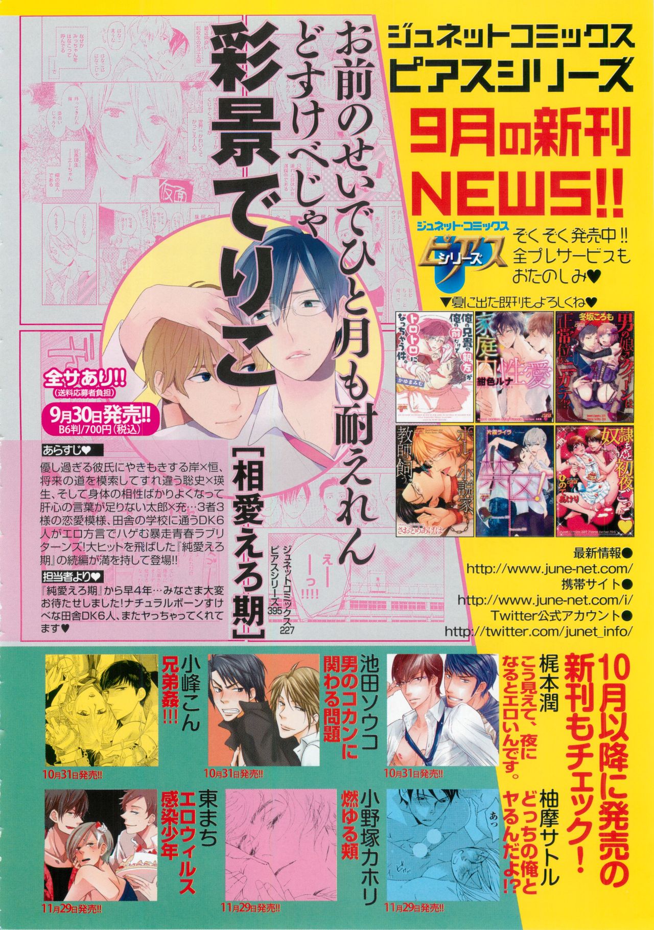BOY'S ピアス 2014-11 - Page 100
