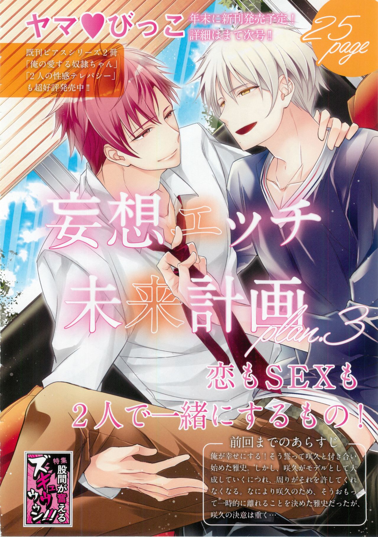 BOY'S ピアス 2014-11 - Page 102