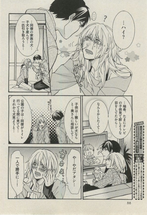 BOY'S ピアス 2014-11 - Page 58