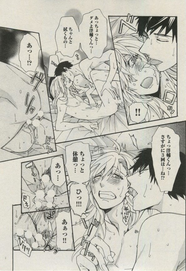 BOY'S ピアス 2014-11 - Page 61