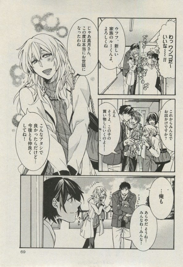 BOY'S ピアス 2014-11 - Page 69