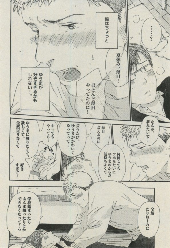 BOY'S ピアス 2014-11 - Page 86