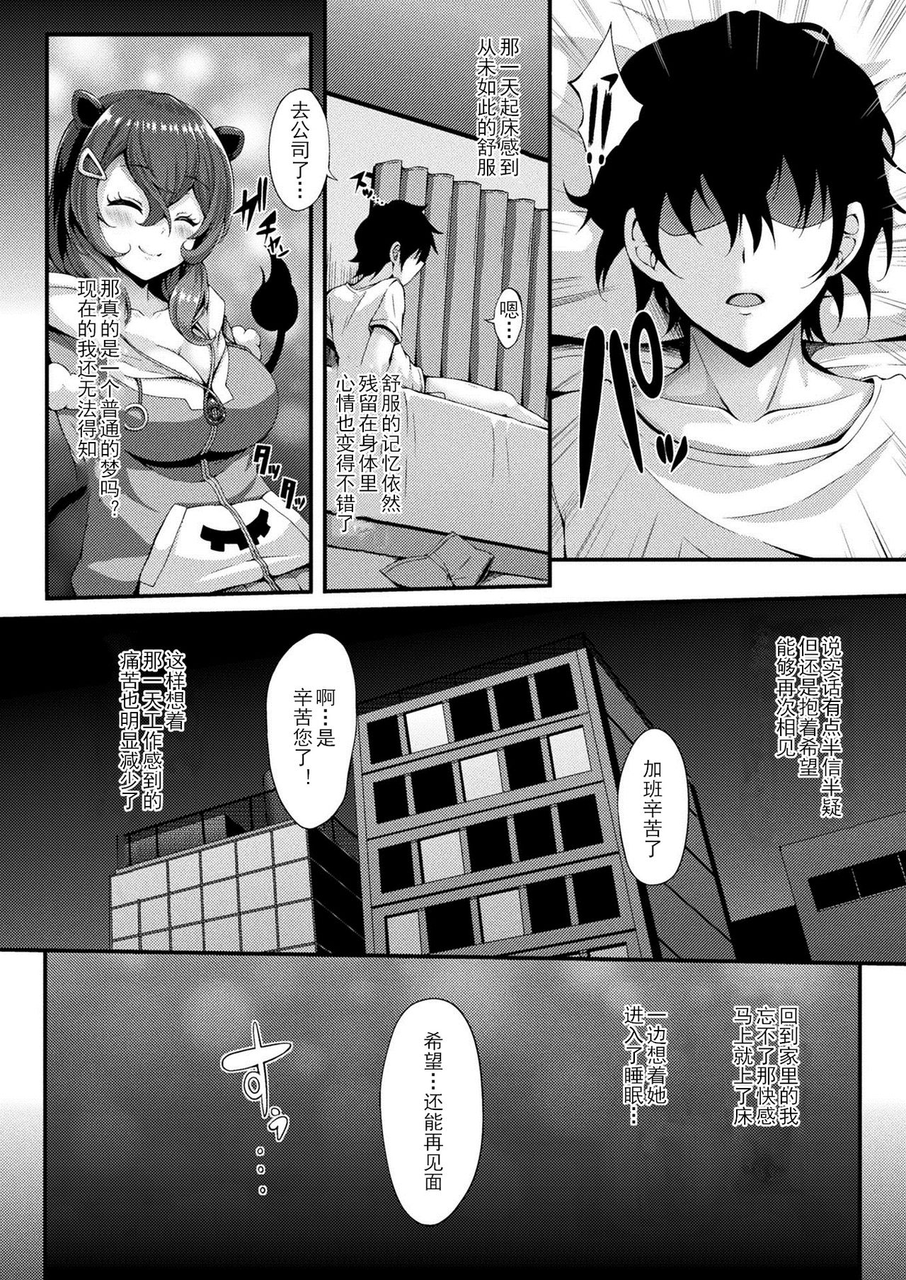 Yumekui Ecstasy | Dream Eater Ecstasy - Page 9