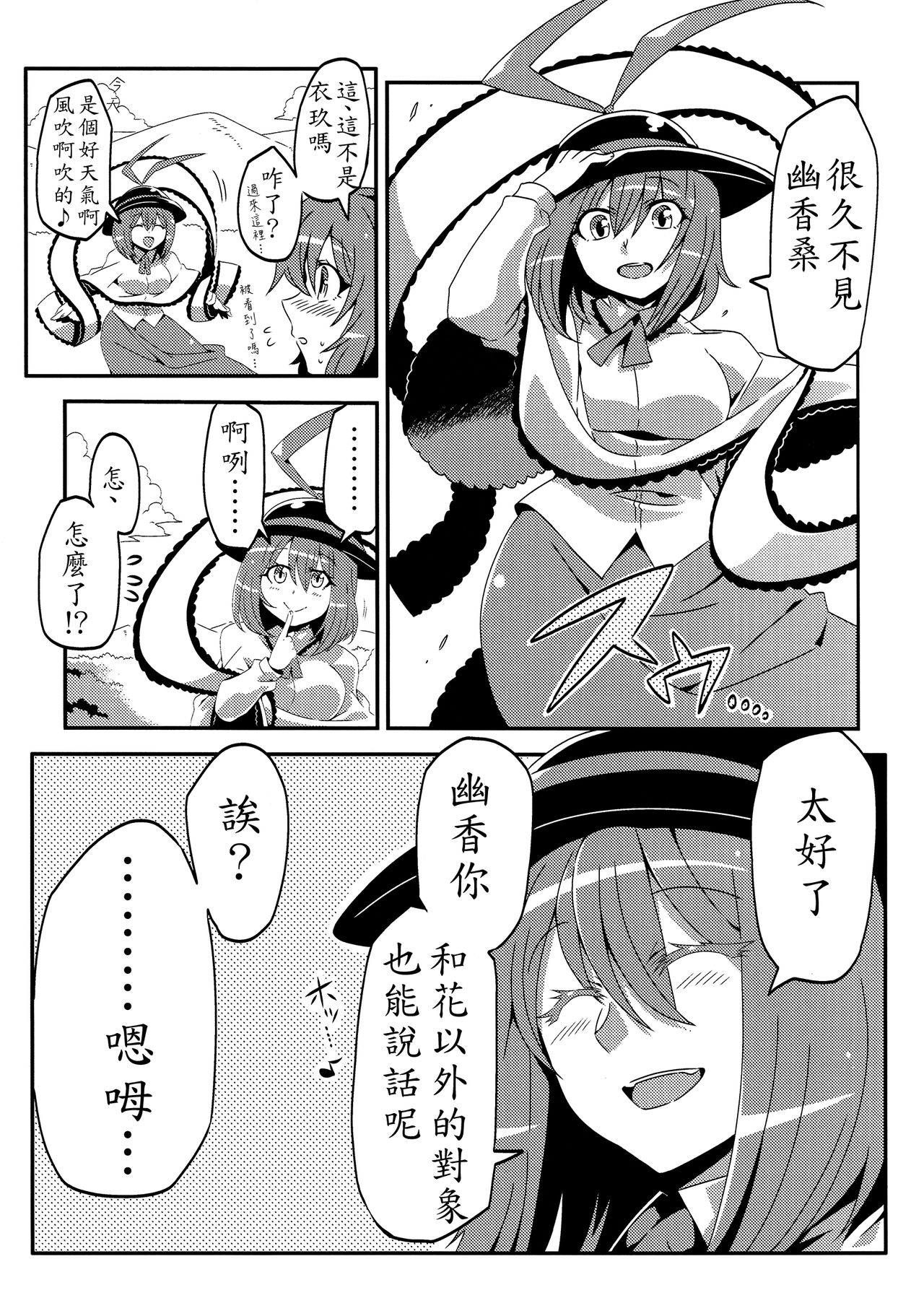 Yuukarin Yume Mousou 2 - Page 4