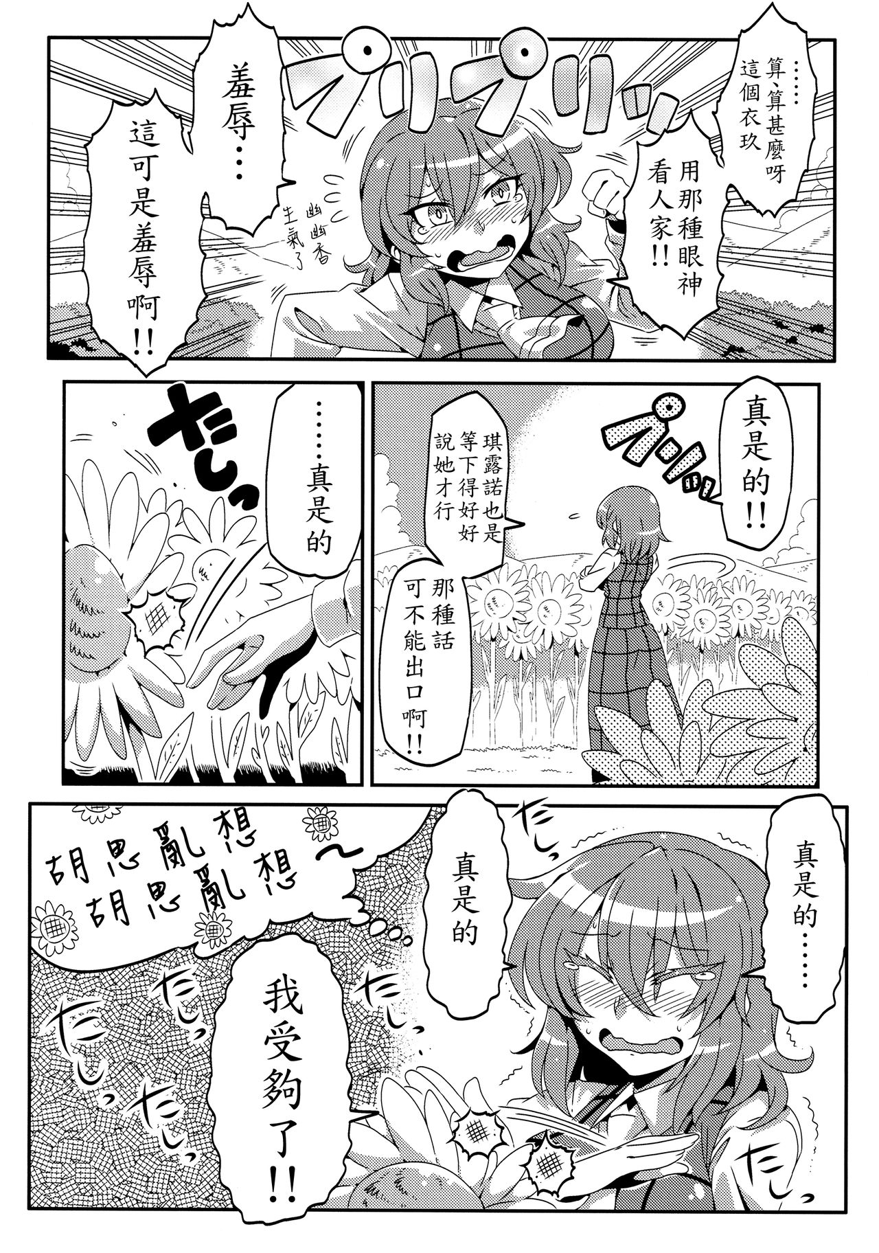 Yuukarin Yume Mousou 2 - Page 7