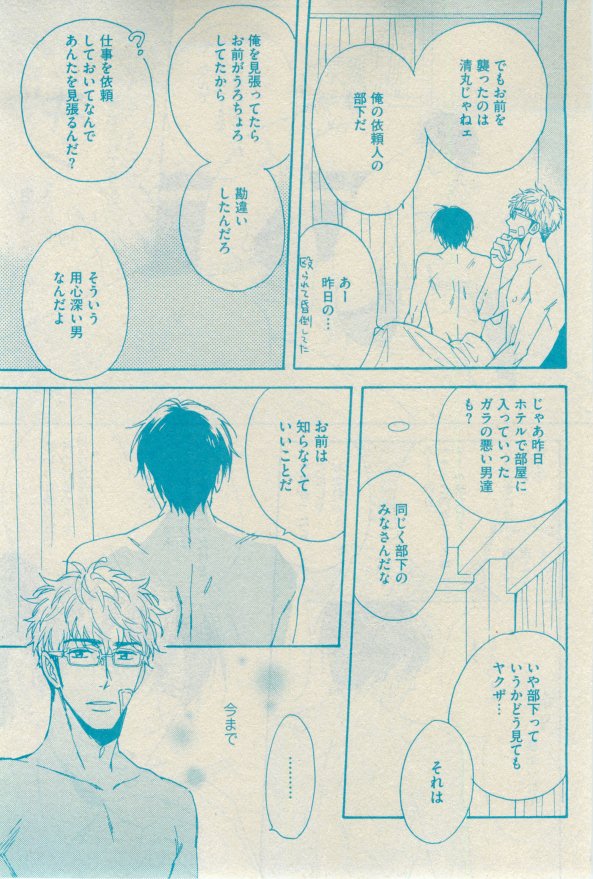 GUSH 2015-02 - Page 77