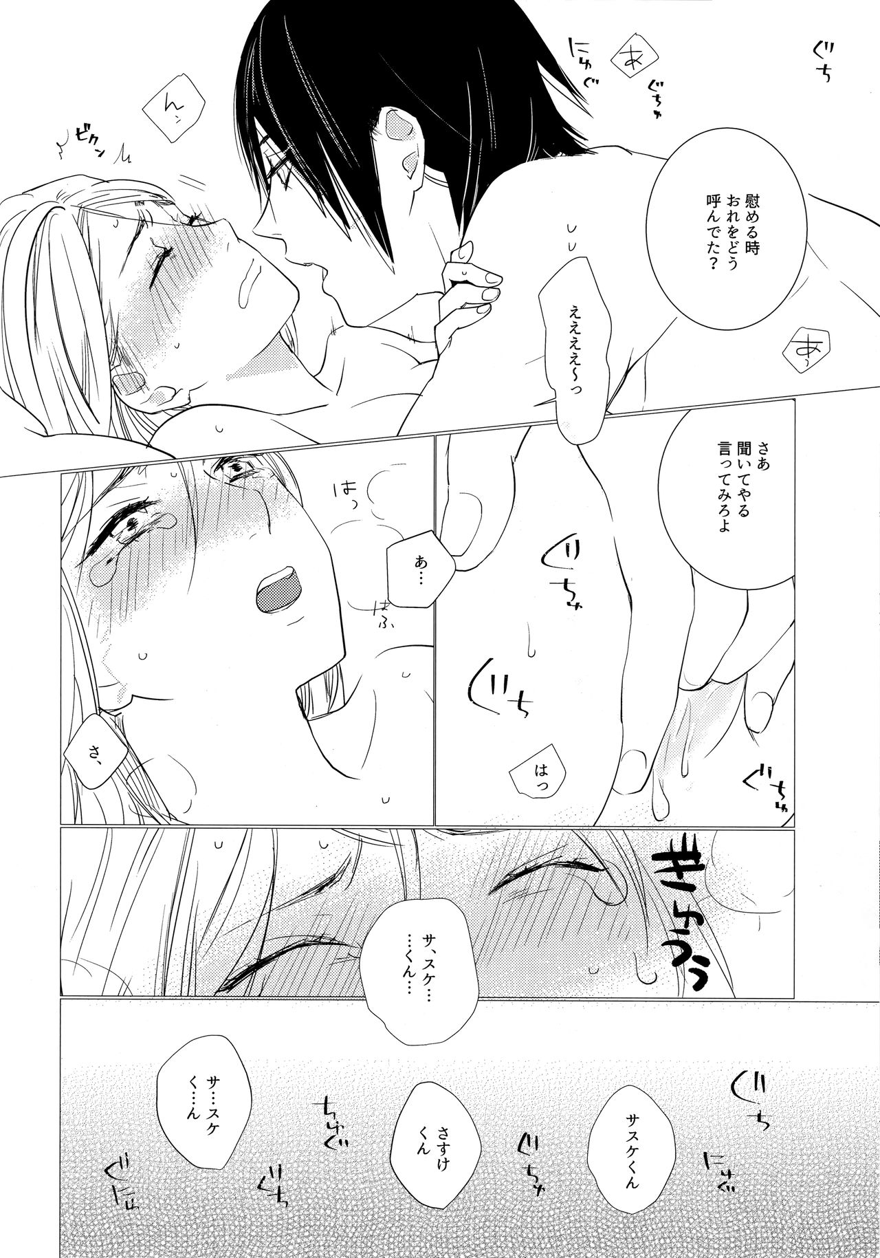 Fuufunomutsugoto - Page 15