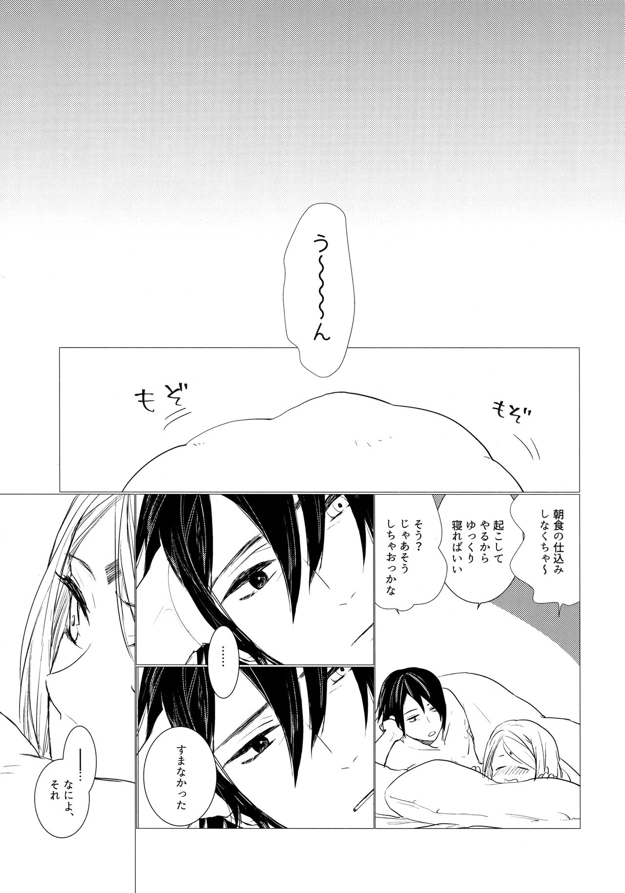 Fuufunomutsugoto - Page 20