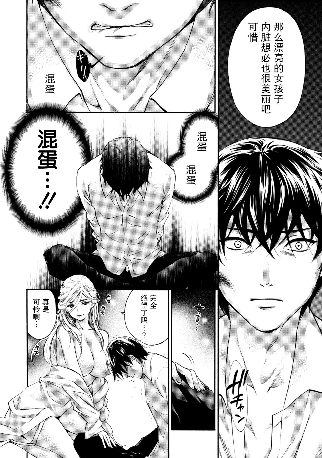 Hundred Game 3 Ch. 16 - Page 17