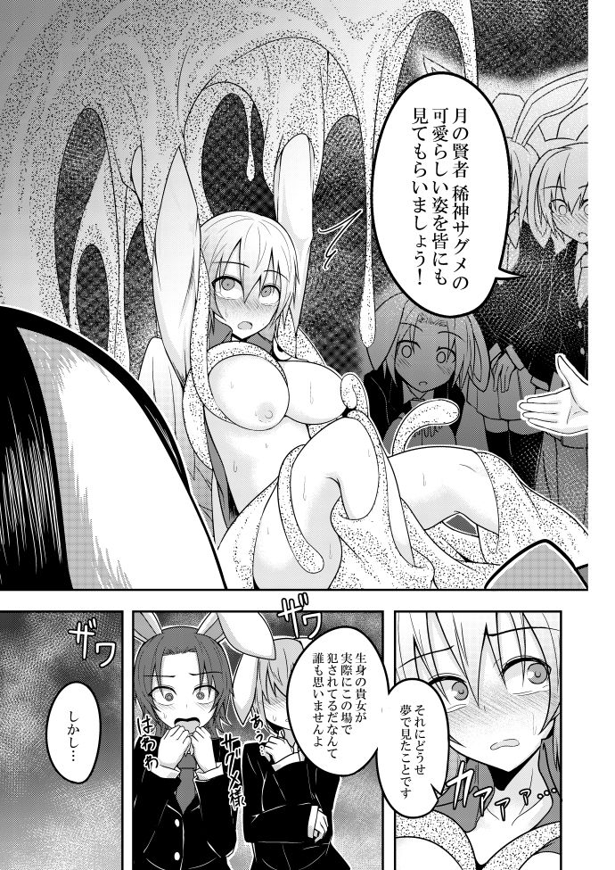 Yume no Torikago - Page 21
