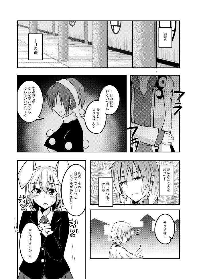 Yume no Torikago - Page 24