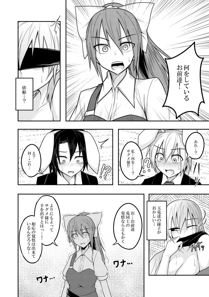 Yume no Torikago - Page 28