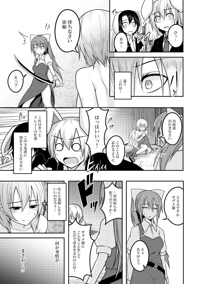 Yume no Torikago - Page 29