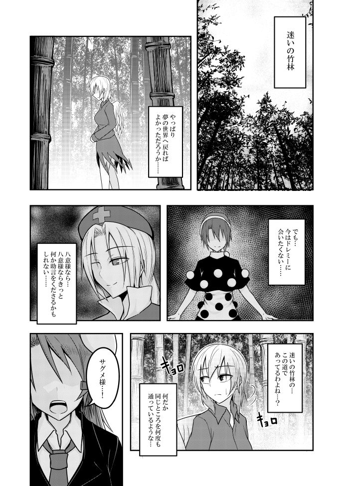 Yume no Torikago - Page 32