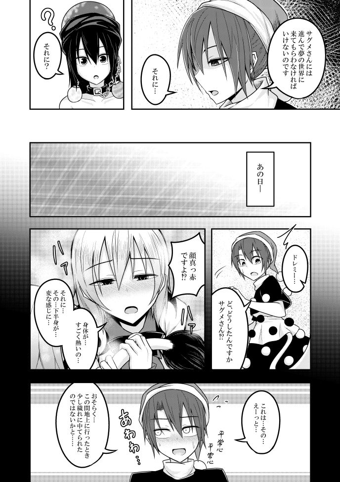 Yume no Torikago - Page 36