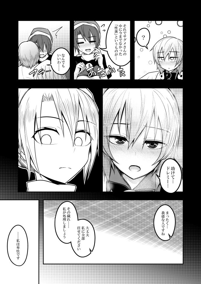 Yume no Torikago - Page 37