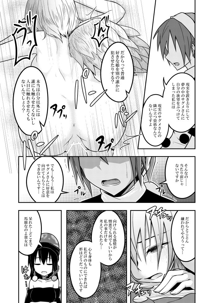 Yume no Torikago - Page 38