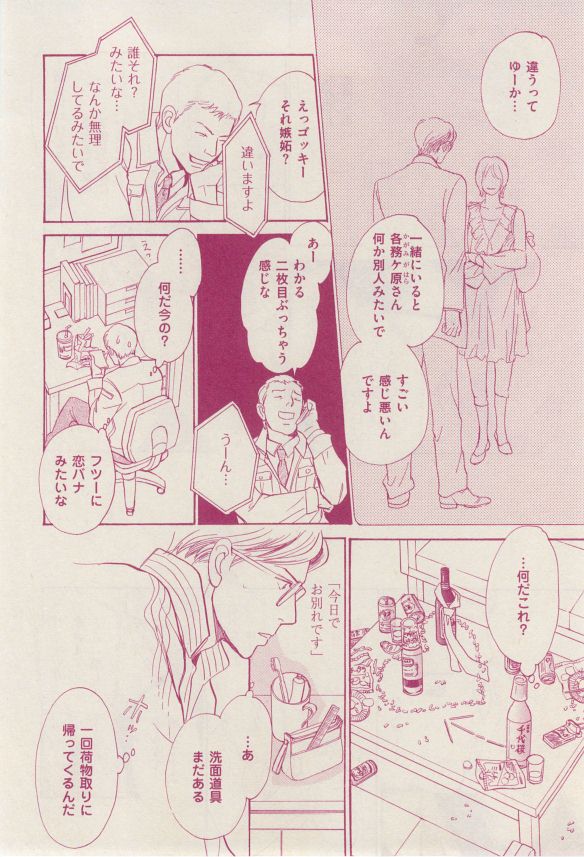 花音 2014-12 - Page 28