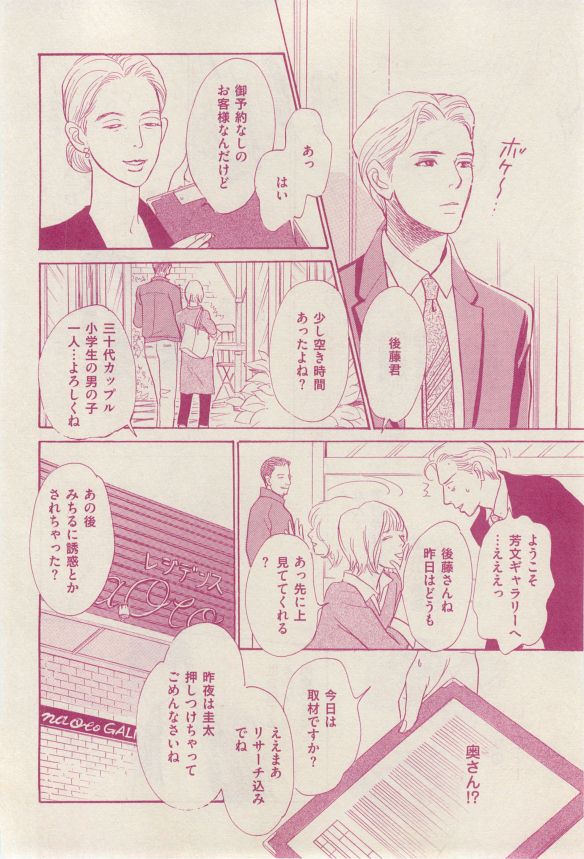 花音 2014-12 - Page 30