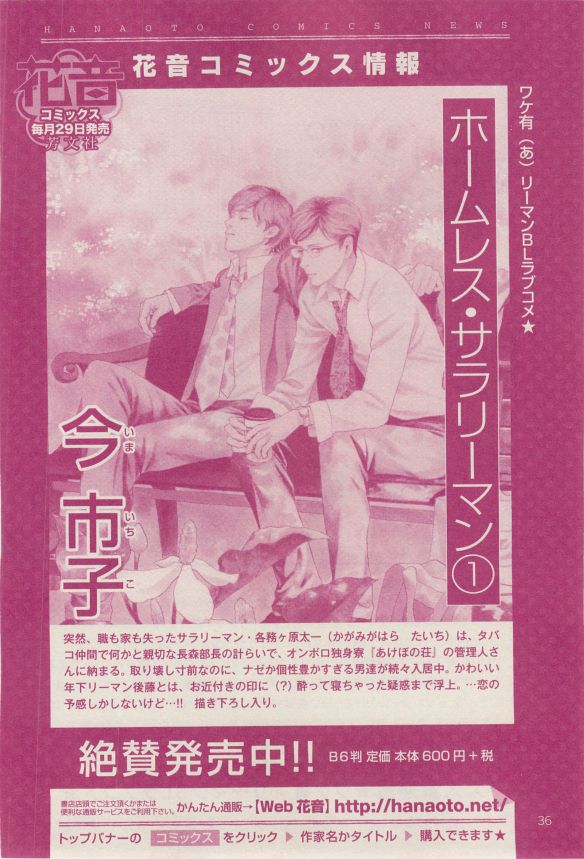 花音 2014-12 - Page 36