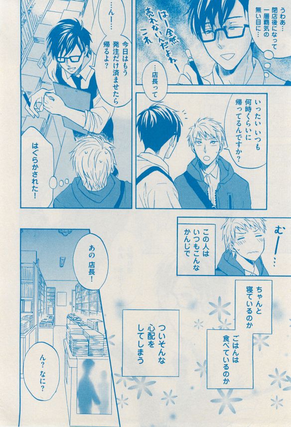 花音 2014-12 - Page 398