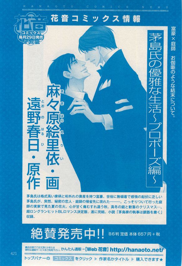 花音 2014-12 - Page 417