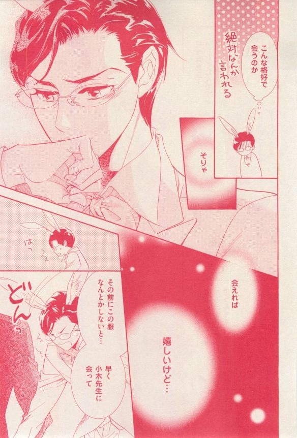 花音 2014-12 - Page 43