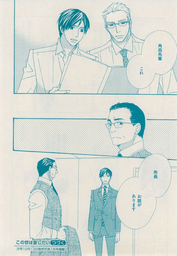 花音 2014-12 - Page 430