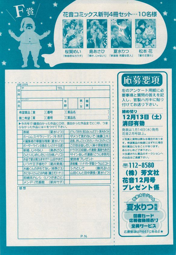 花音 2014-12 - Page 443