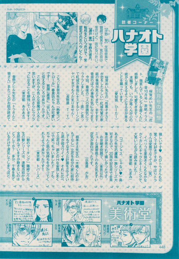 花音 2014-12 - Page 444