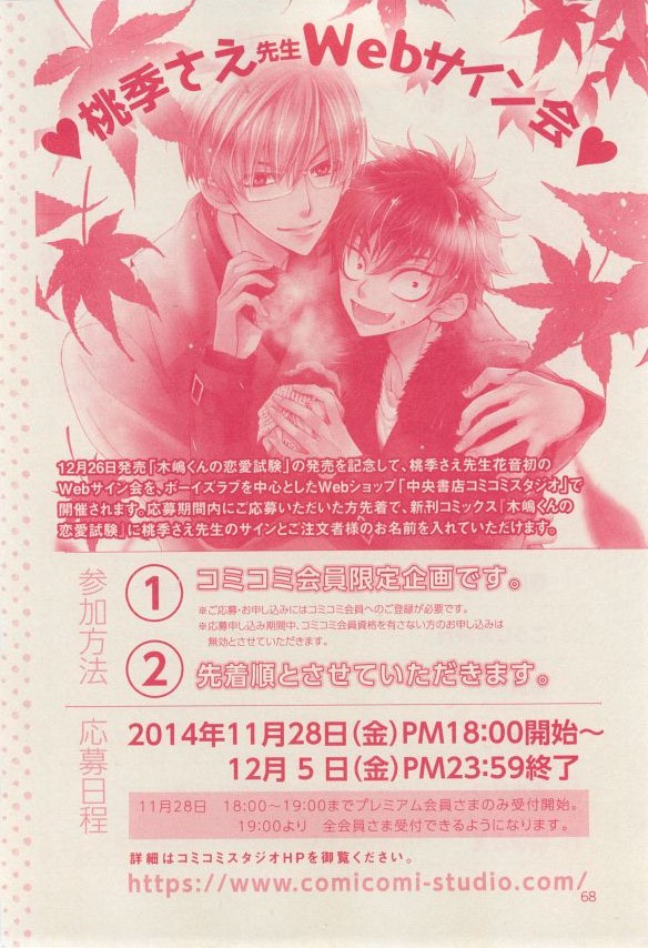 花音 2014-12 - Page 68
